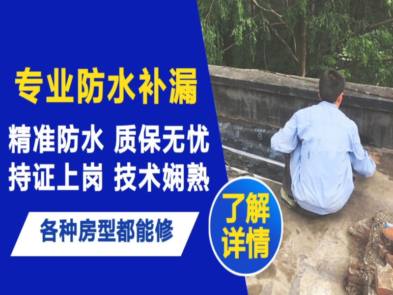 洮北区地面漏水慎检查找解决方法